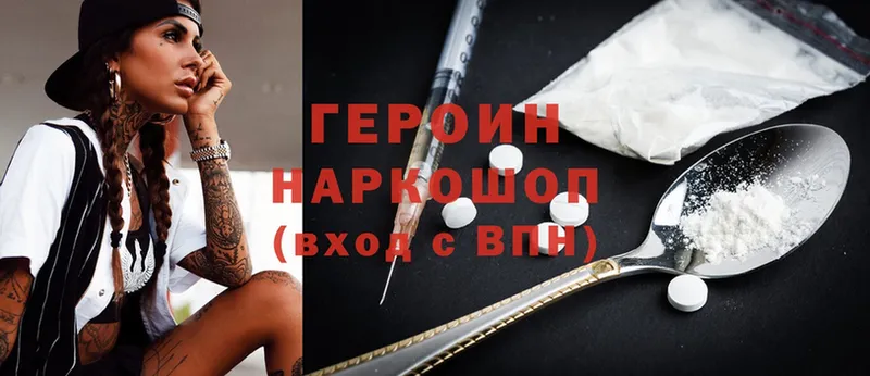 Героин Heroin  площадка Telegram  Шадринск 