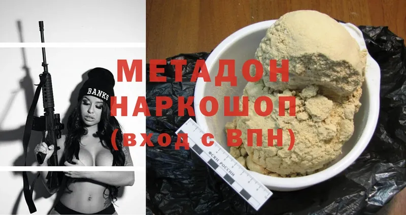 купить  цена  Шадринск  Метадон methadone 